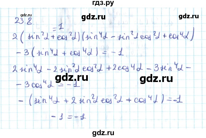 ГДЗ по алгебре 10 класс Мерзляк  Углубленный уровень параграф 23 - 23.8, Решебник №2