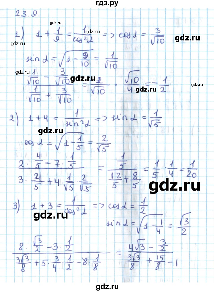 ГДЗ по алгебре 10 класс Мерзляк  Углубленный уровень параграф 23 - 23.9, Решебник №2