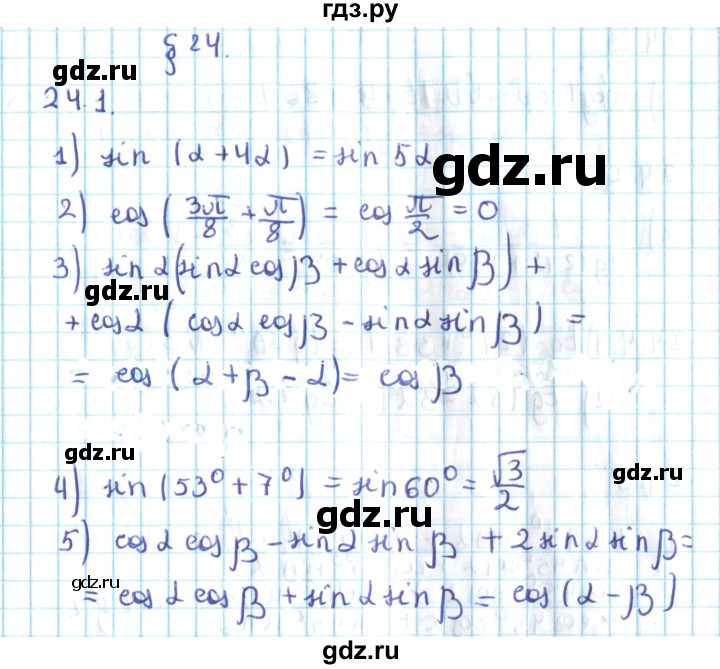 ГДЗ по алгебре 10 класс Мерзляк  Углубленный уровень параграф 24 - 24.1, Решебник №2