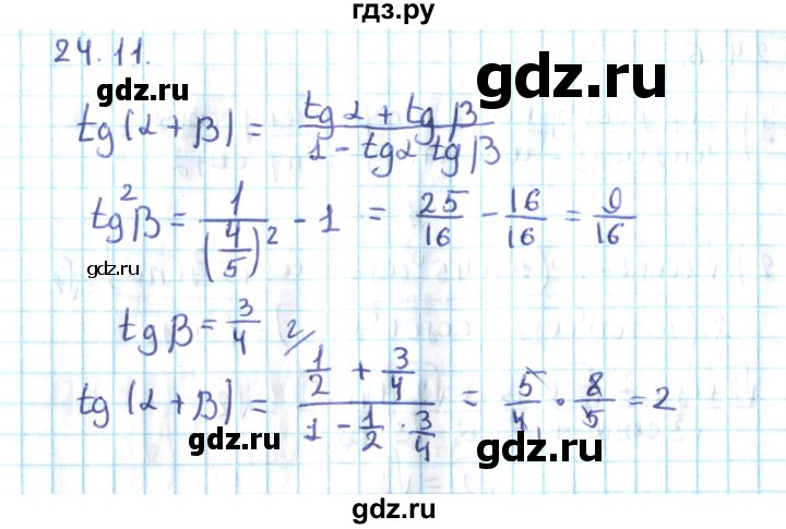 ГДЗ по алгебре 10 класс Мерзляк  Углубленный уровень параграф 24 - 24.11, Решебник №2