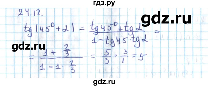 ГДЗ по алгебре 10 класс Мерзляк  Углубленный уровень параграф 24 - 24.12, Решебник №2
