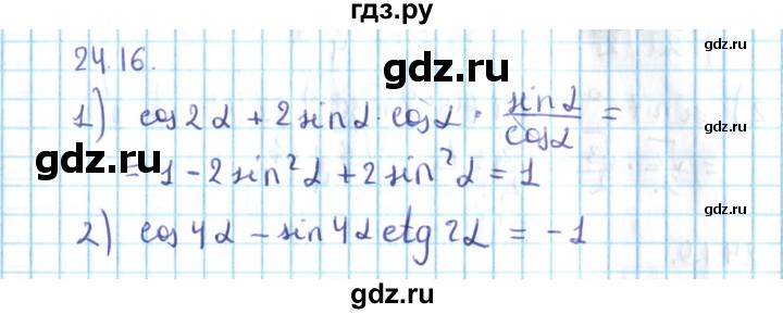 ГДЗ по алгебре 10 класс Мерзляк  Углубленный уровень параграф 24 - 24.16, Решебник №2