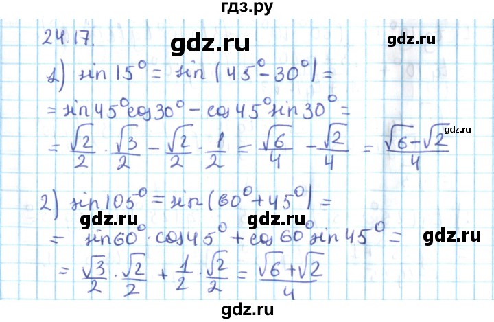 ГДЗ по алгебре 10 класс Мерзляк  Углубленный уровень параграф 24 - 24.17, Решебник №2