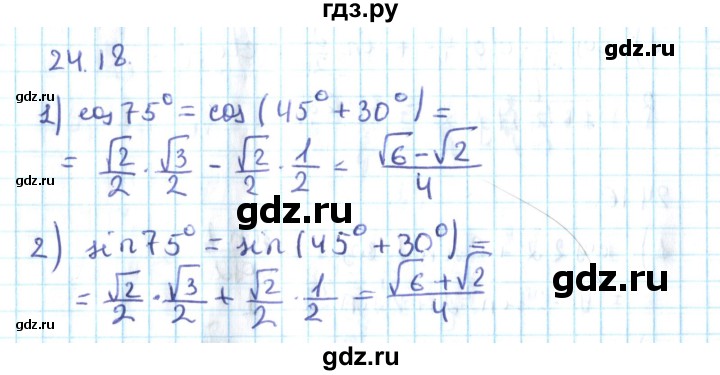 ГДЗ по алгебре 10 класс Мерзляк  Углубленный уровень параграф 24 - 24.18, Решебник №2