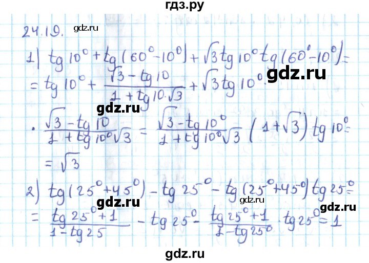 ГДЗ по алгебре 10 класс Мерзляк  Углубленный уровень параграф 24 - 24.19, Решебник №2