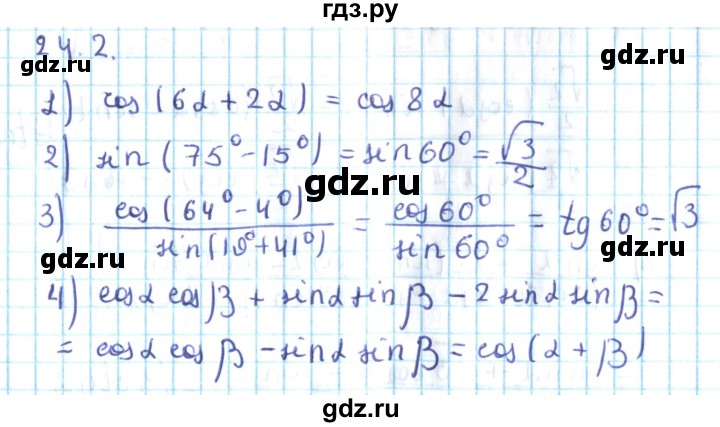 ГДЗ по алгебре 10 класс Мерзляк  Углубленный уровень параграф 24 - 24.2, Решебник №2