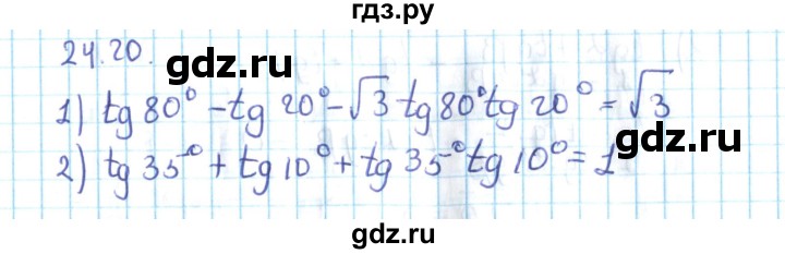 ГДЗ по алгебре 10 класс Мерзляк  Углубленный уровень параграф 24 - 24.20, Решебник №2
