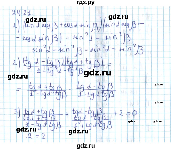 ГДЗ по алгебре 10 класс Мерзляк  Углубленный уровень параграф 24 - 24.21, Решебник №2