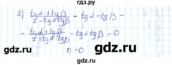 ГДЗ по алгебре 10 класс Мерзляк  Углубленный уровень параграф 24 - 24.22, Решебник №2