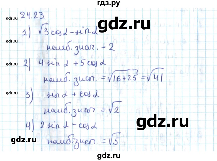 ГДЗ по алгебре 10 класс Мерзляк  Углубленный уровень параграф 24 - 24.23, Решебник №2