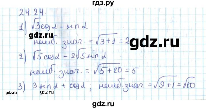 ГДЗ по алгебре 10 класс Мерзляк  Углубленный уровень параграф 24 - 24.24, Решебник №2