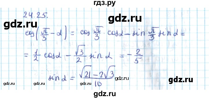 ГДЗ по алгебре 10 класс Мерзляк  Углубленный уровень параграф 24 - 24.25, Решебник №2