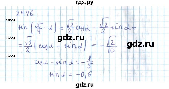 ГДЗ по алгебре 10 класс Мерзляк  Углубленный уровень параграф 24 - 24.26, Решебник №2