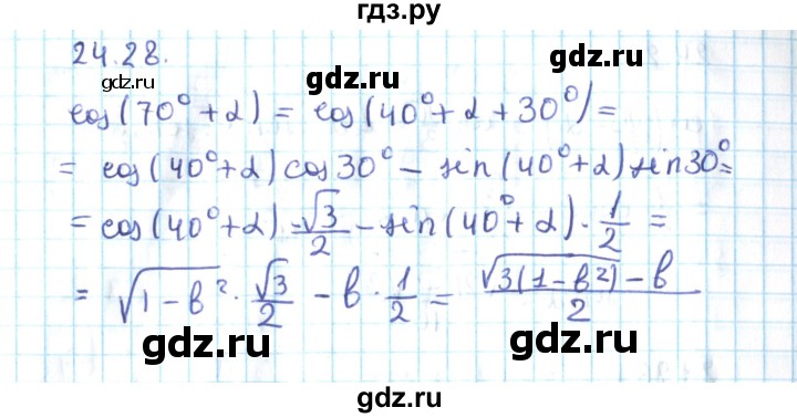 ГДЗ по алгебре 10 класс Мерзляк  Углубленный уровень параграф 24 - 24.28, Решебник №2