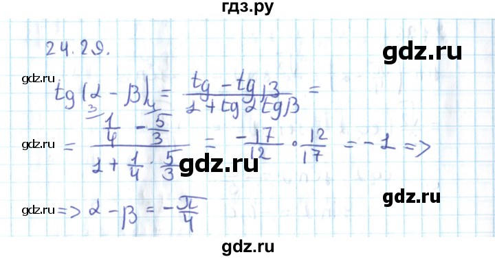 ГДЗ по алгебре 10 класс Мерзляк  Углубленный уровень параграф 24 - 24.29, Решебник №2