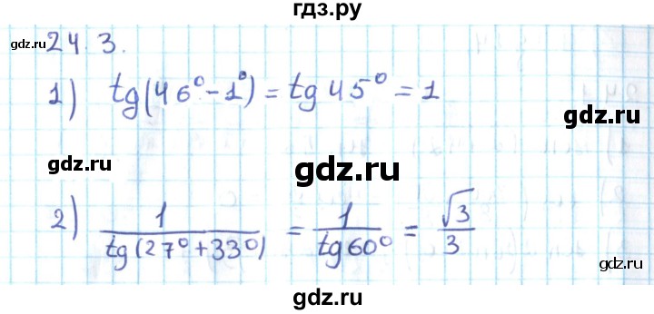 ГДЗ по алгебре 10 класс Мерзляк  Углубленный уровень параграф 24 - 24.3, Решебник №2