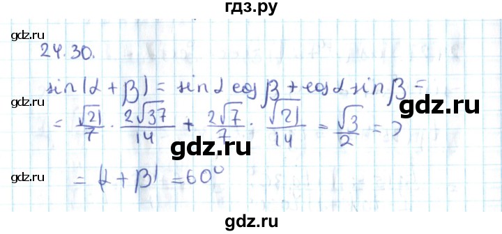 ГДЗ по алгебре 10 класс Мерзляк  Углубленный уровень параграф 24 - 24.30, Решебник №2