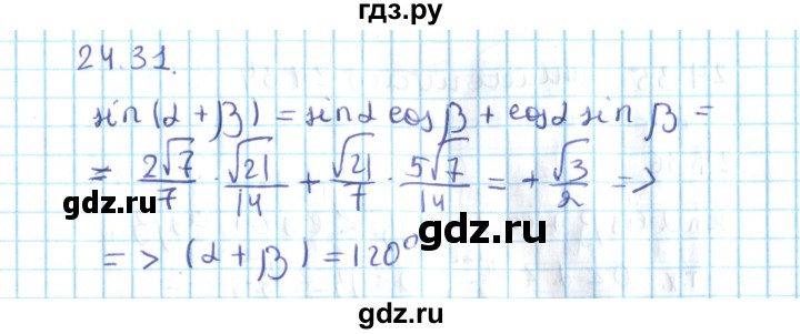 ГДЗ по алгебре 10 класс Мерзляк  Углубленный уровень параграф 24 - 24.31, Решебник №2