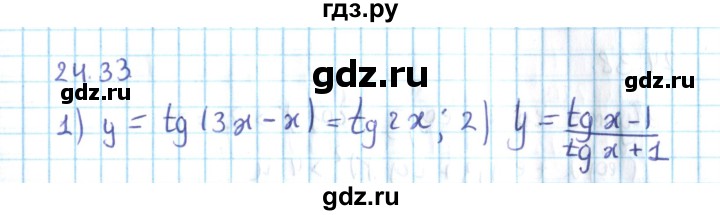 ГДЗ по алгебре 10 класс Мерзляк  Углубленный уровень параграф 24 - 24.33, Решебник №2