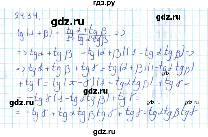 ГДЗ по алгебре 10 класс Мерзляк  Углубленный уровень параграф 24 - 24.34, Решебник №2