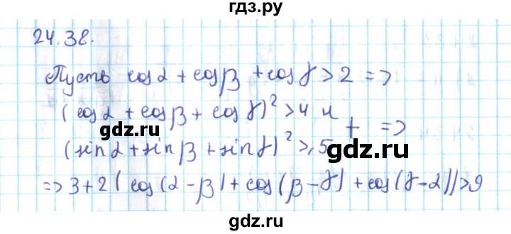 ГДЗ по алгебре 10 класс Мерзляк  Углубленный уровень параграф 24 - 24.38, Решебник №2