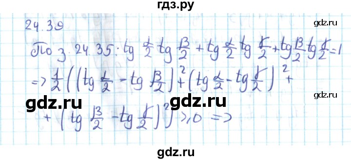 ГДЗ по алгебре 10 класс Мерзляк  Углубленный уровень параграф 24 - 24.39, Решебник №2