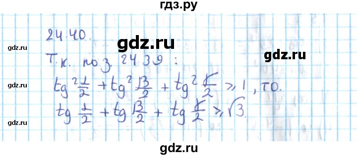 ГДЗ по алгебре 10 класс Мерзляк  Углубленный уровень параграф 24 - 24.40, Решебник №2