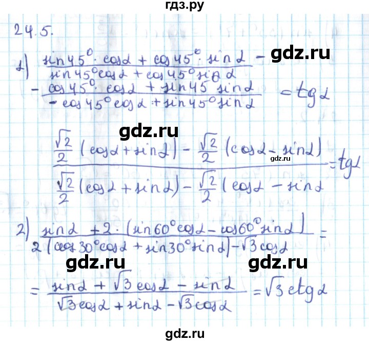 ГДЗ по алгебре 10 класс Мерзляк  Углубленный уровень параграф 24 - 24.5, Решебник №2