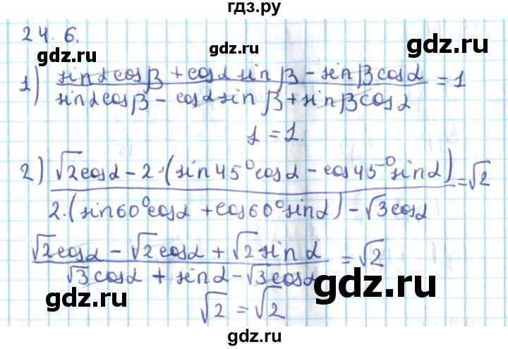 ГДЗ по алгебре 10 класс Мерзляк  Углубленный уровень параграф 24 - 24.6, Решебник №2