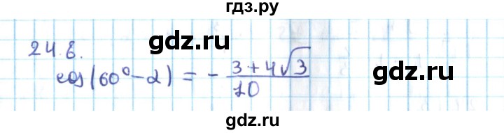 ГДЗ по алгебре 10 класс Мерзляк  Углубленный уровень параграф 24 - 24.8, Решебник №2