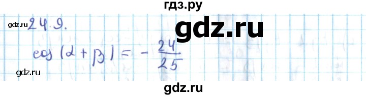 ГДЗ по алгебре 10 класс Мерзляк  Углубленный уровень параграф 24 - 24.9, Решебник №2
