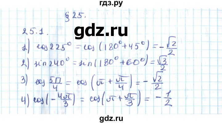 ГДЗ по алгебре 10 класс Мерзляк  Углубленный уровень параграф 25 - 25.1, Решебник №2
