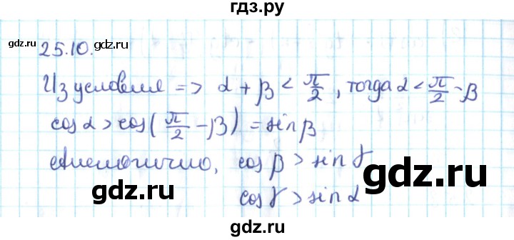 ГДЗ по алгебре 10 класс Мерзляк  Углубленный уровень параграф 25 - 25.10, Решебник №2