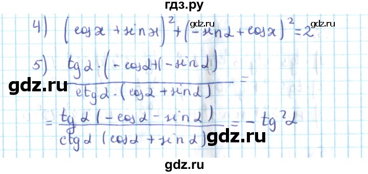 ГДЗ по алгебре 10 класс Мерзляк  Углубленный уровень параграф 25 - 25.3, Решебник №2