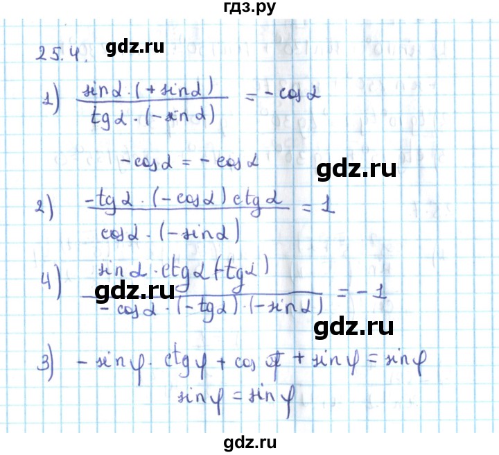 ГДЗ по алгебре 10 класс Мерзляк  Углубленный уровень параграф 25 - 25.4, Решебник №2