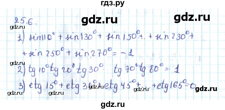 ГДЗ по алгебре 10 класс Мерзляк  Углубленный уровень параграф 25 - 25.6, Решебник №2