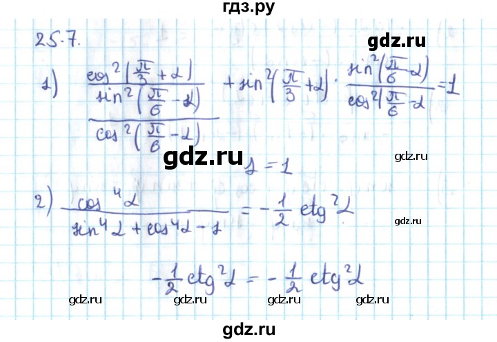 ГДЗ по алгебре 10 класс Мерзляк  Углубленный уровень параграф 25 - 25.7, Решебник №2