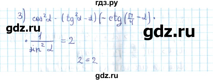 ГДЗ по алгебре 10 класс Мерзляк  Углубленный уровень параграф 25 - 25.7, Решебник №2