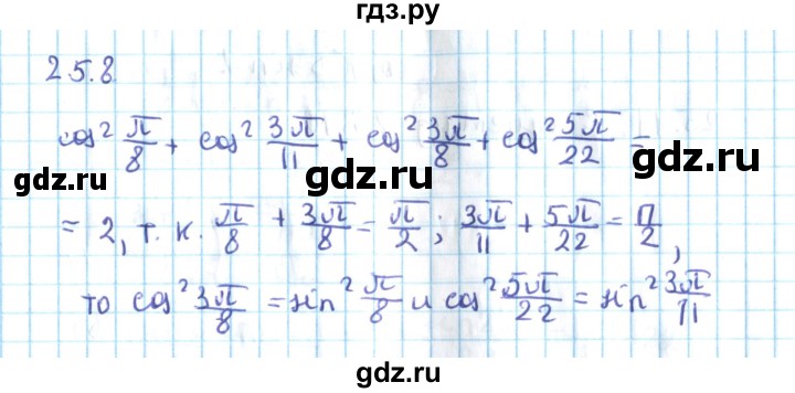 ГДЗ по алгебре 10 класс Мерзляк  Углубленный уровень параграф 25 - 25.8, Решебник №2