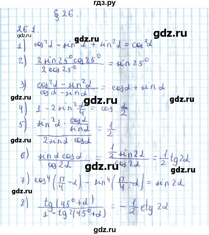 ГДЗ по алгебре 10 класс Мерзляк  Углубленный уровень параграф 26 - 26.1, Решебник №2