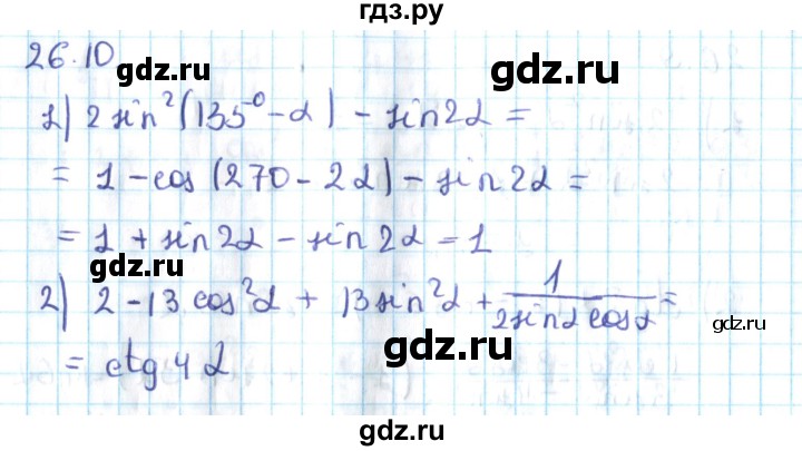 ГДЗ по алгебре 10 класс Мерзляк  Углубленный уровень параграф 26 - 26.10, Решебник №2