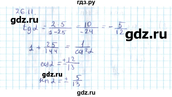 ГДЗ по алгебре 10 класс Мерзляк  Углубленный уровень параграф 26 - 26.11, Решебник №2