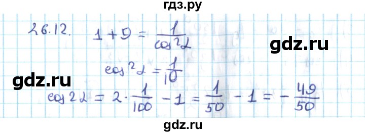 ГДЗ по алгебре 10 класс Мерзляк  Углубленный уровень параграф 26 - 26.12, Решебник №2