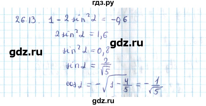 ГДЗ по алгебре 10 класс Мерзляк  Углубленный уровень параграф 26 - 26.13, Решебник №2