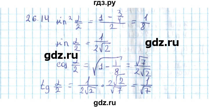 ГДЗ по алгебре 10 класс Мерзляк  Углубленный уровень параграф 26 - 26.14, Решебник №2