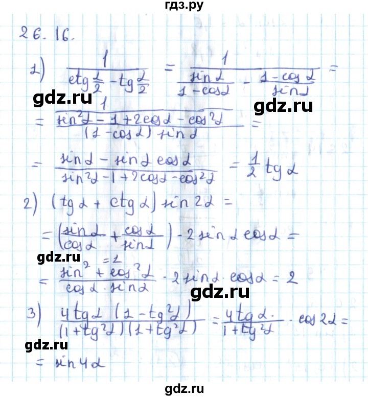 ГДЗ по алгебре 10 класс Мерзляк  Углубленный уровень параграф 26 - 26.16, Решебник №2
