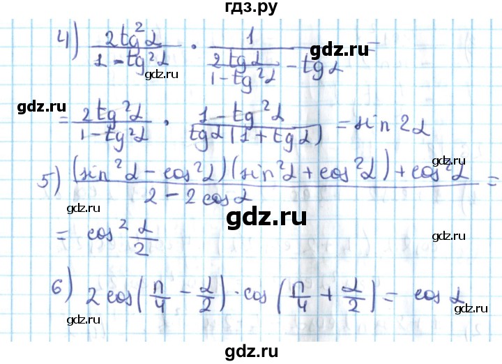 ГДЗ по алгебре 10 класс Мерзляк  Углубленный уровень параграф 26 - 26.16, Решебник №2
