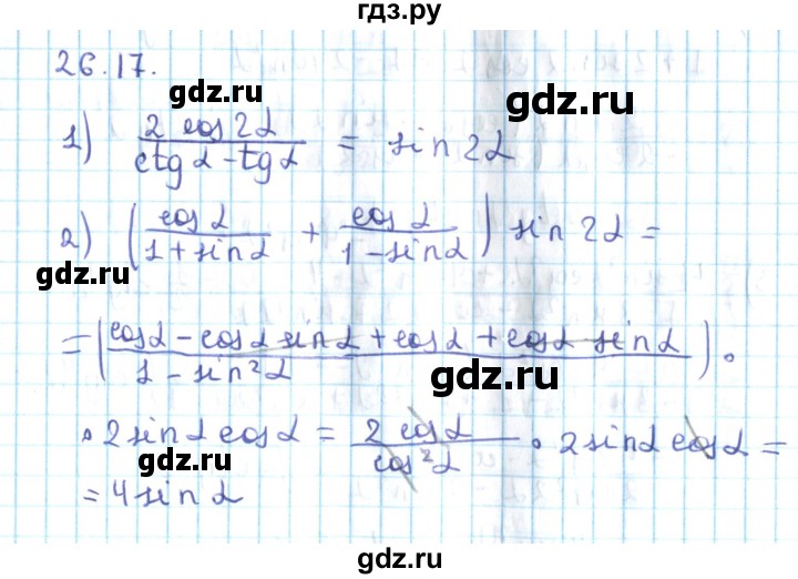 ГДЗ по алгебре 10 класс Мерзляк  Углубленный уровень параграф 26 - 26.17, Решебник №2