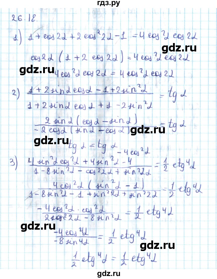 ГДЗ по алгебре 10 класс Мерзляк  Углубленный уровень параграф 26 - 26.18, Решебник №2