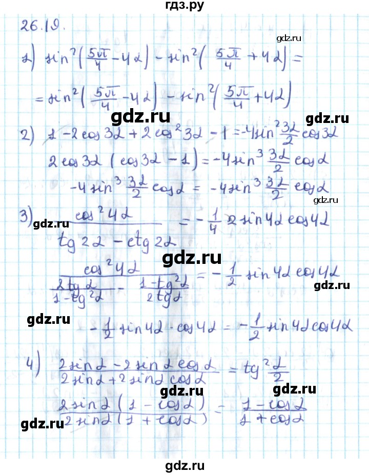 ГДЗ по алгебре 10 класс Мерзляк  Углубленный уровень параграф 26 - 26.19, Решебник №2